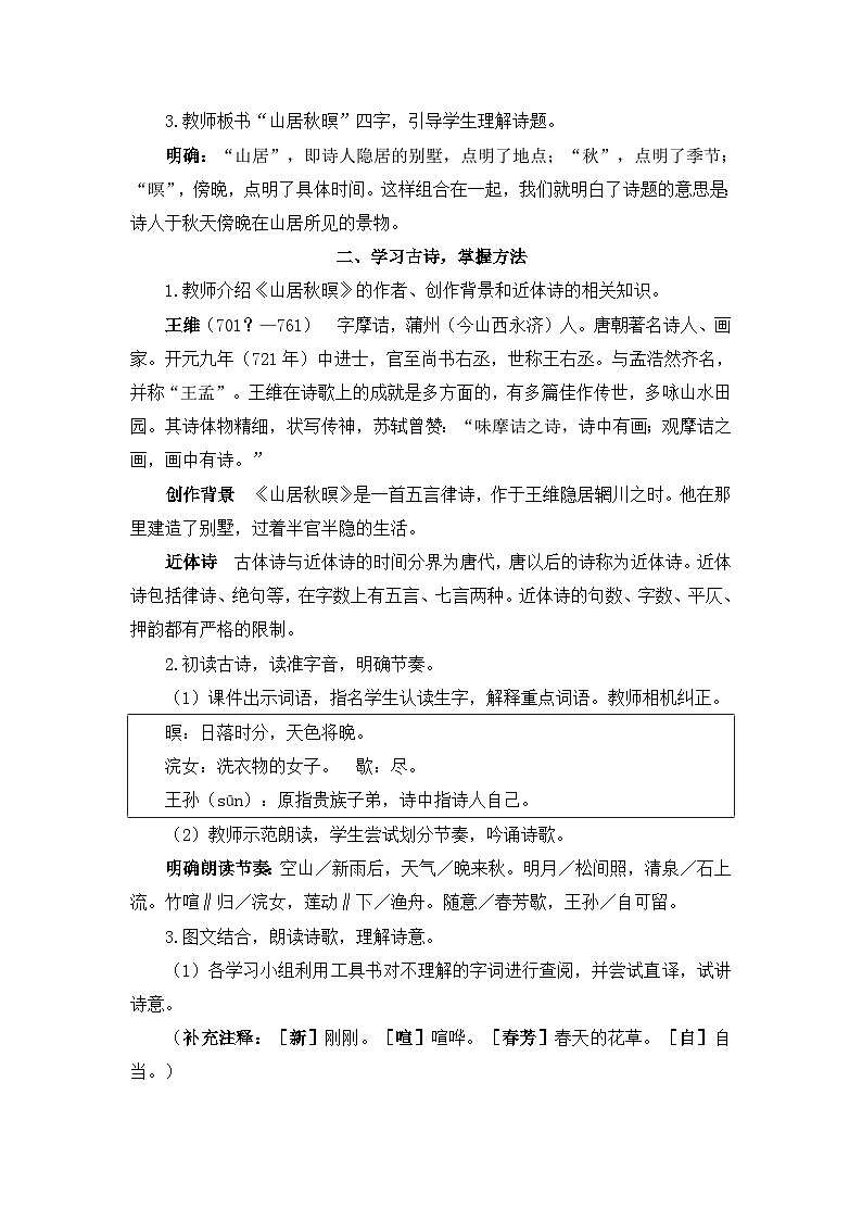 【核心素养】部编版小学语文五上 21 古诗词三首 课件+教案 （含教学反思）03