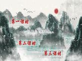 【核心素养】部编版小学语文五上 21 古诗词三首 课件+教案 （含教学反思）