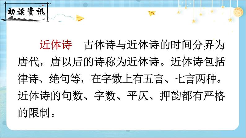 【核心素养】部编版小学语文五上 21 古诗词三首 课件+教案 （含教学反思）08