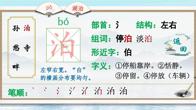 【核心素养】部编版小学语文五上 21 古诗词三首 课件+教案 （含教学反思）04