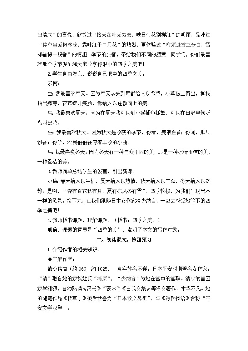 【核心素养】部编版小学语文五上 22 四季之美 课件+教案 （含教学反思）02
