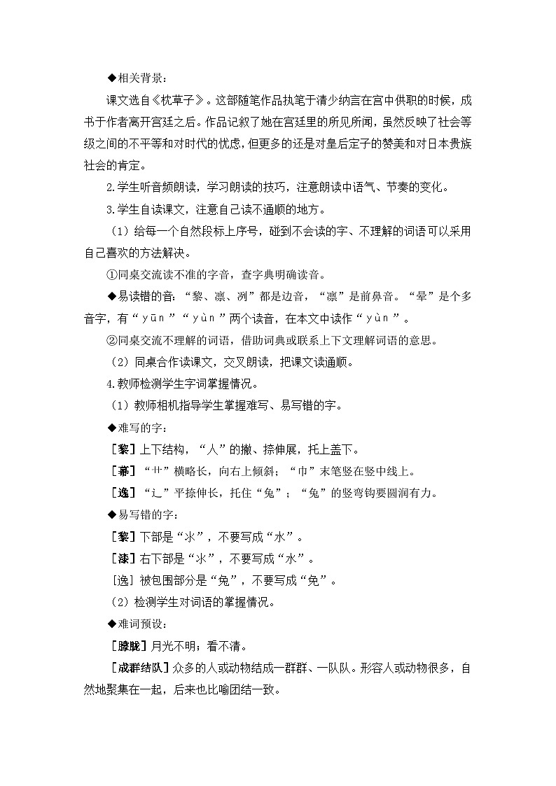 【核心素养】部编版小学语文五上 22 四季之美 课件+教案 （含教学反思）03