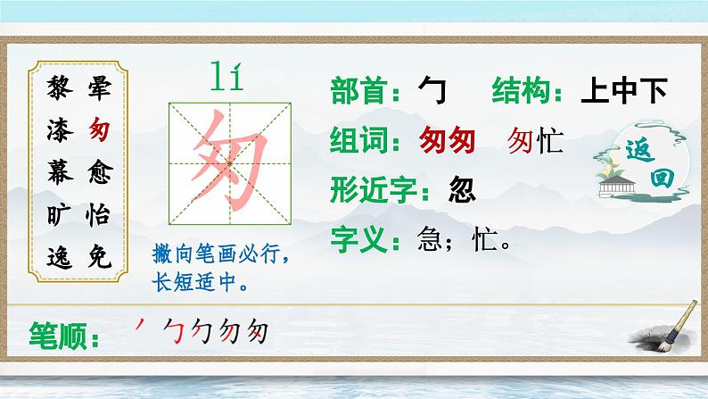 【核心素养】部编版小学语文五上 22 四季之美 课件+教案 （含教学反思）06