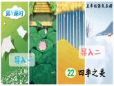 【核心素养】部编版小学语文五上 22 四季之美 课件+教案 （含教学反思）