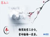 【核心素养】部编版小学语文五上 22 四季之美 课件+教案 （含教学反思）