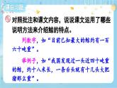 【核心素养】部编版小学语文五上第五单元习作例文 习作 课件+教案 （含教学反思）