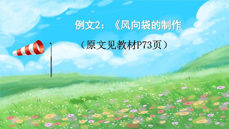 【核心素养】部编版小学语文五上第五单元习作例文 习作 课件+教案 （含教学反思）07