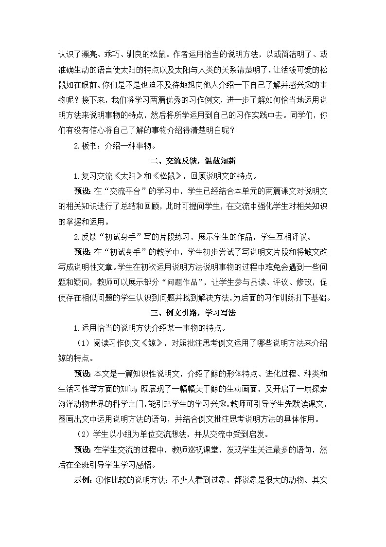 【核心素养】部编版小学语文五上第五单元习作例文 习作 课件+教案 （含教学反思）02