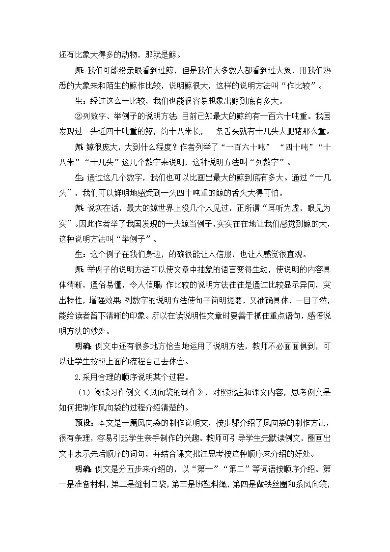 【核心素养】部编版小学语文五上第五单元习作例文 习作 课件+教案 （含教学反思）03