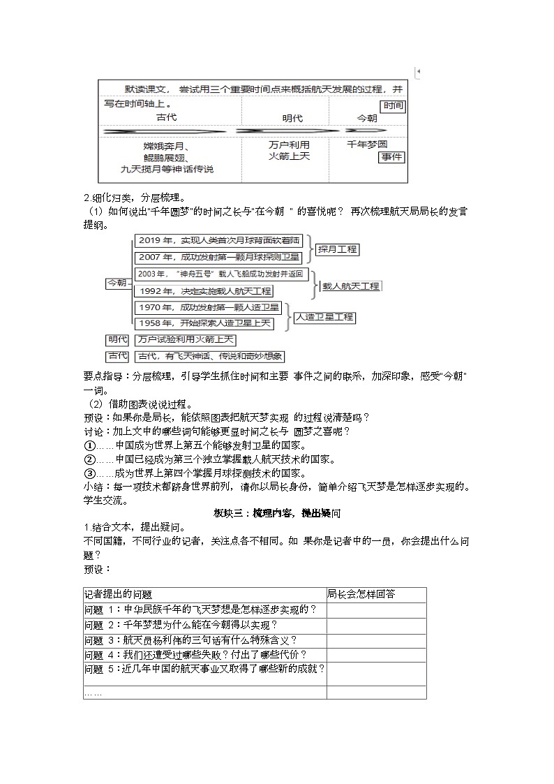 四下《千年梦圆在今朝》教学设计02