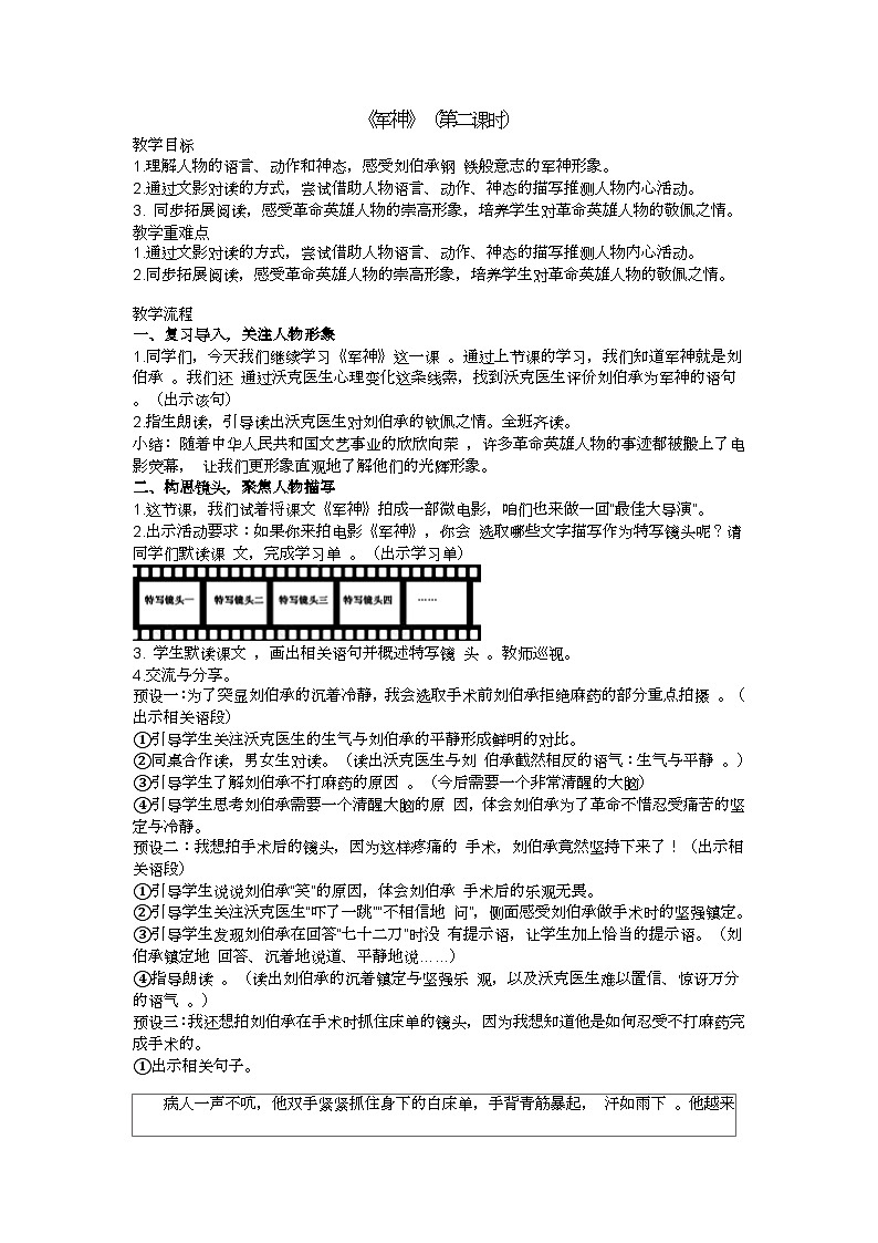 五下《军神》（第二课时）教学设计第1页