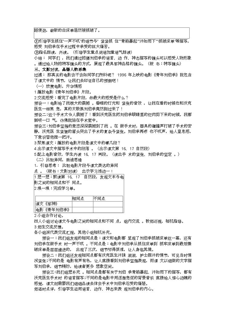 五下《军神》（第二课时）教学设计第2页