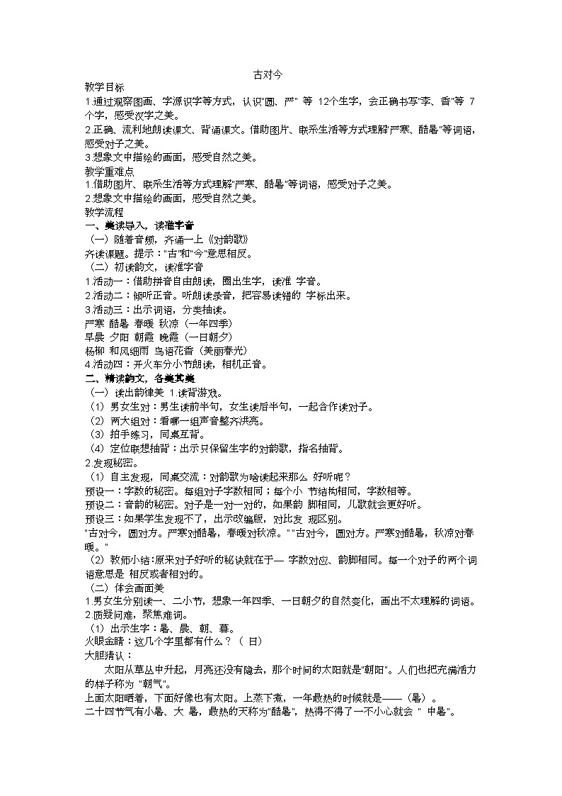一下古对今教学设计第1页