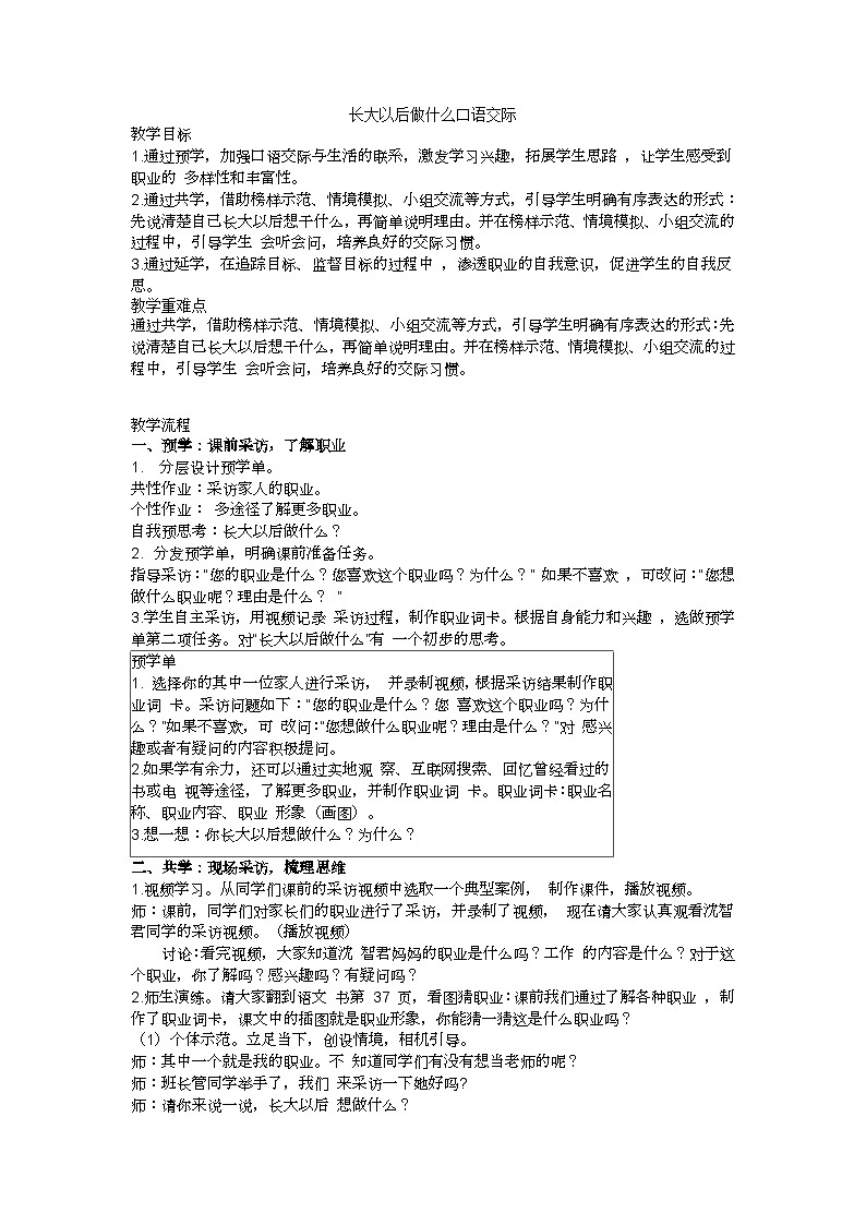 二下长大以后做什么口语交际教学设计01