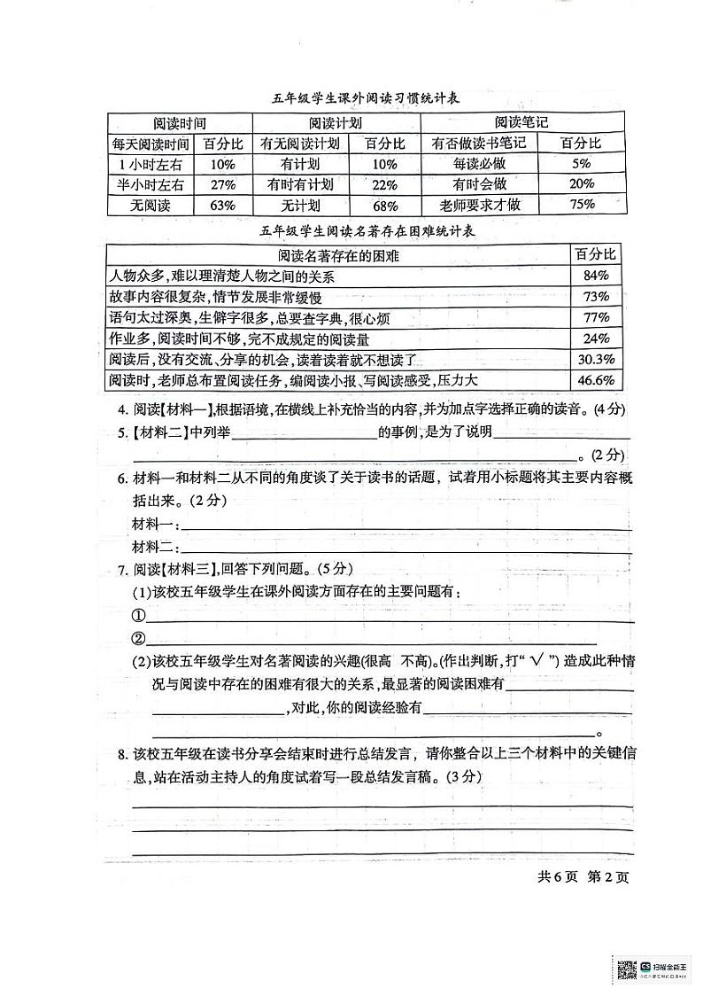 甘肃省定西市安定区2023-2024学年五年级下学期7月期末语文试题02