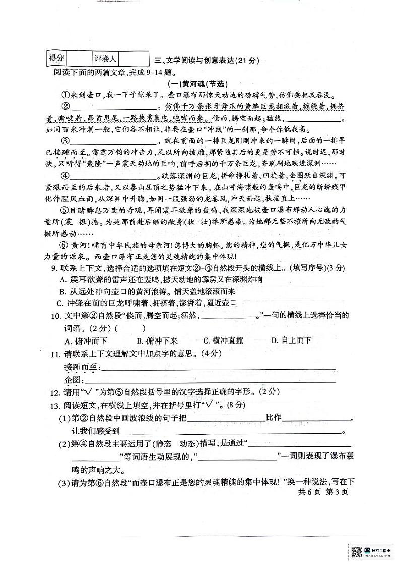 甘肃省定西市安定区2023-2024学年五年级下学期7月期末语文试题03
