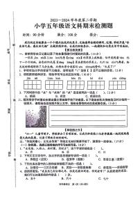 海南省海口市秀英区2023-2024学年五年级下学期期末语文试卷