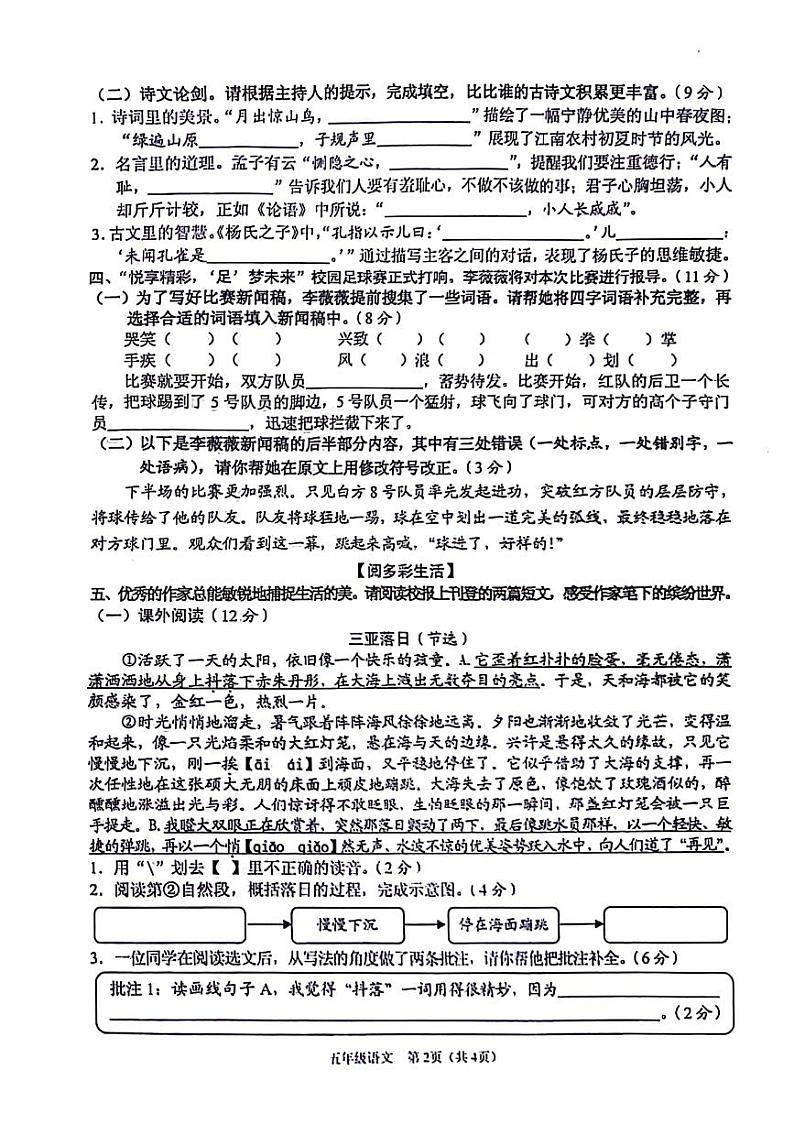 海南省海口市秀英区2023-2024学年五年级下学期期末语文试卷02