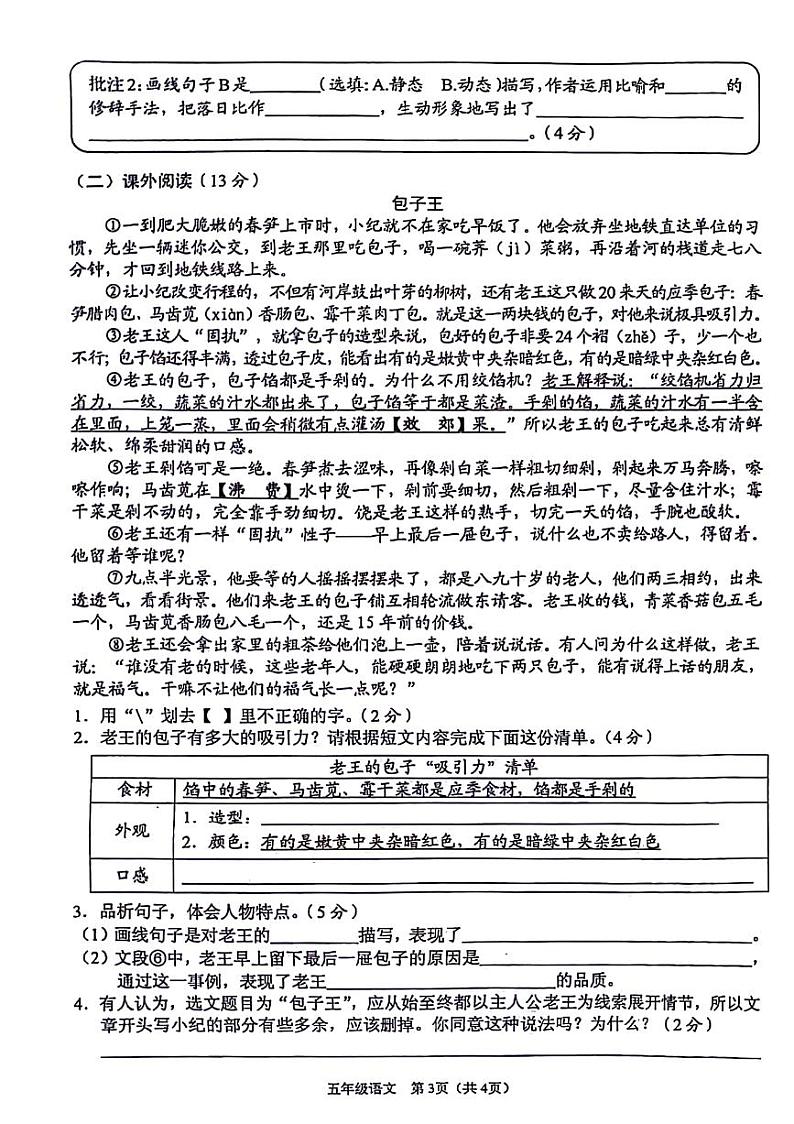 海南省海口市秀英区2023-2024学年五年级下学期期末语文试卷03