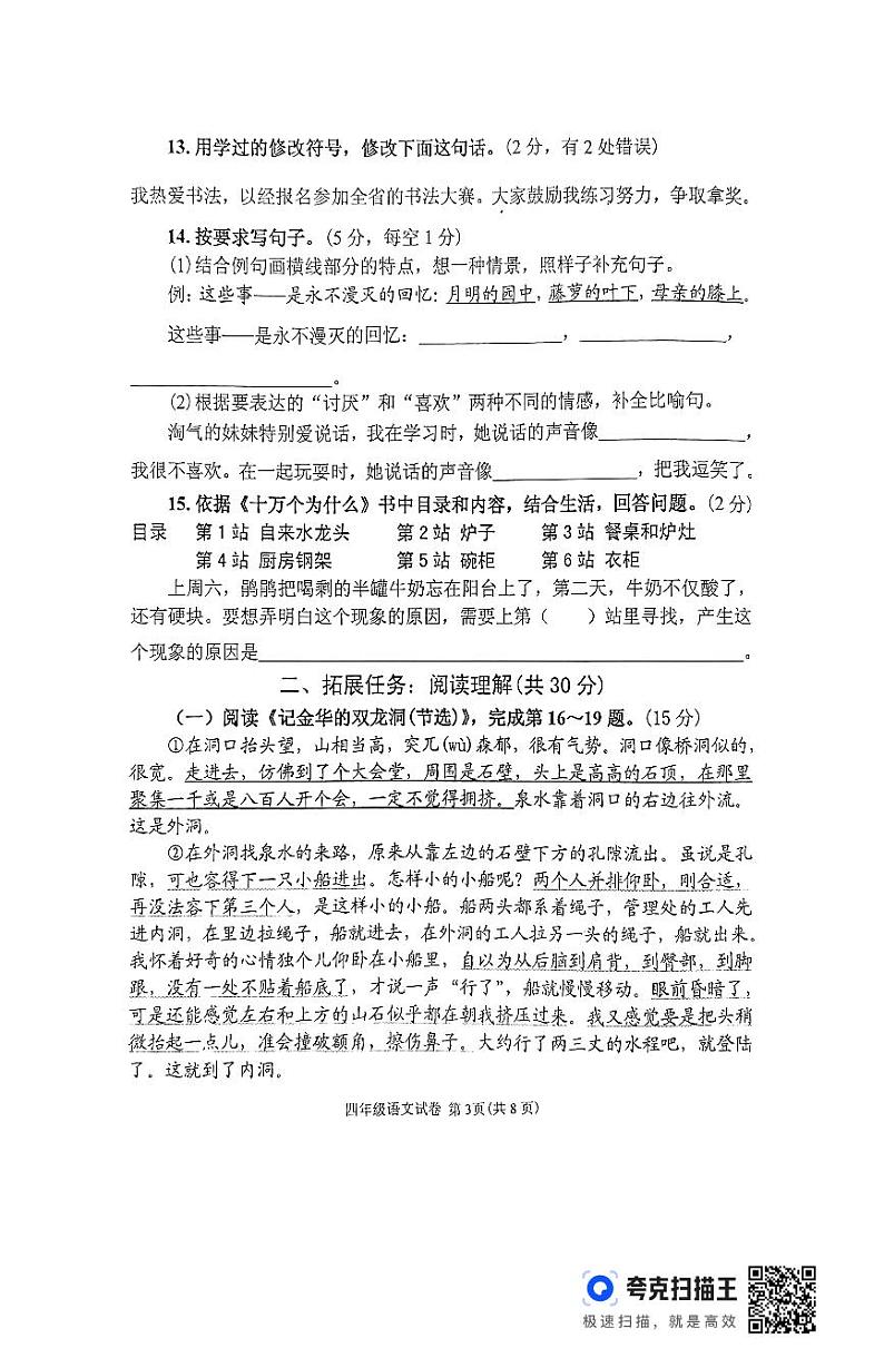辽宁省丹东市东港市2023-2024学年四年级下学期7月期末语文试题03