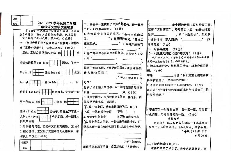宁夏回族自治区银川市兴庆区2023-2024学年三年级下学期期末语文试卷第1页