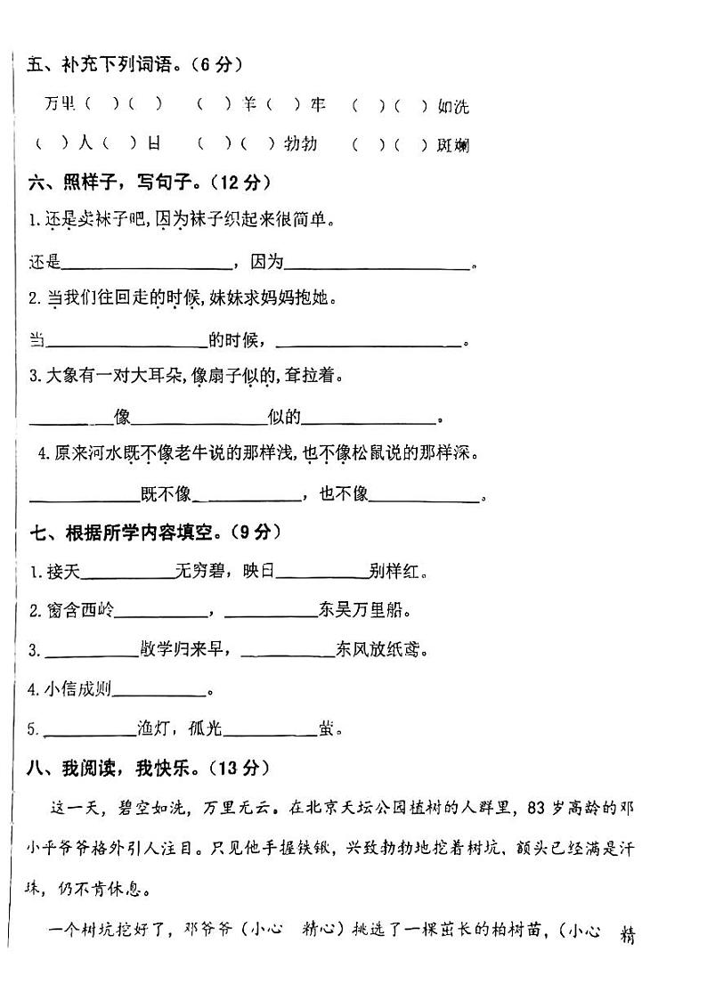 山东省泰安市东平县2023-2024学年二年级下学期6月期末语文试题第2页