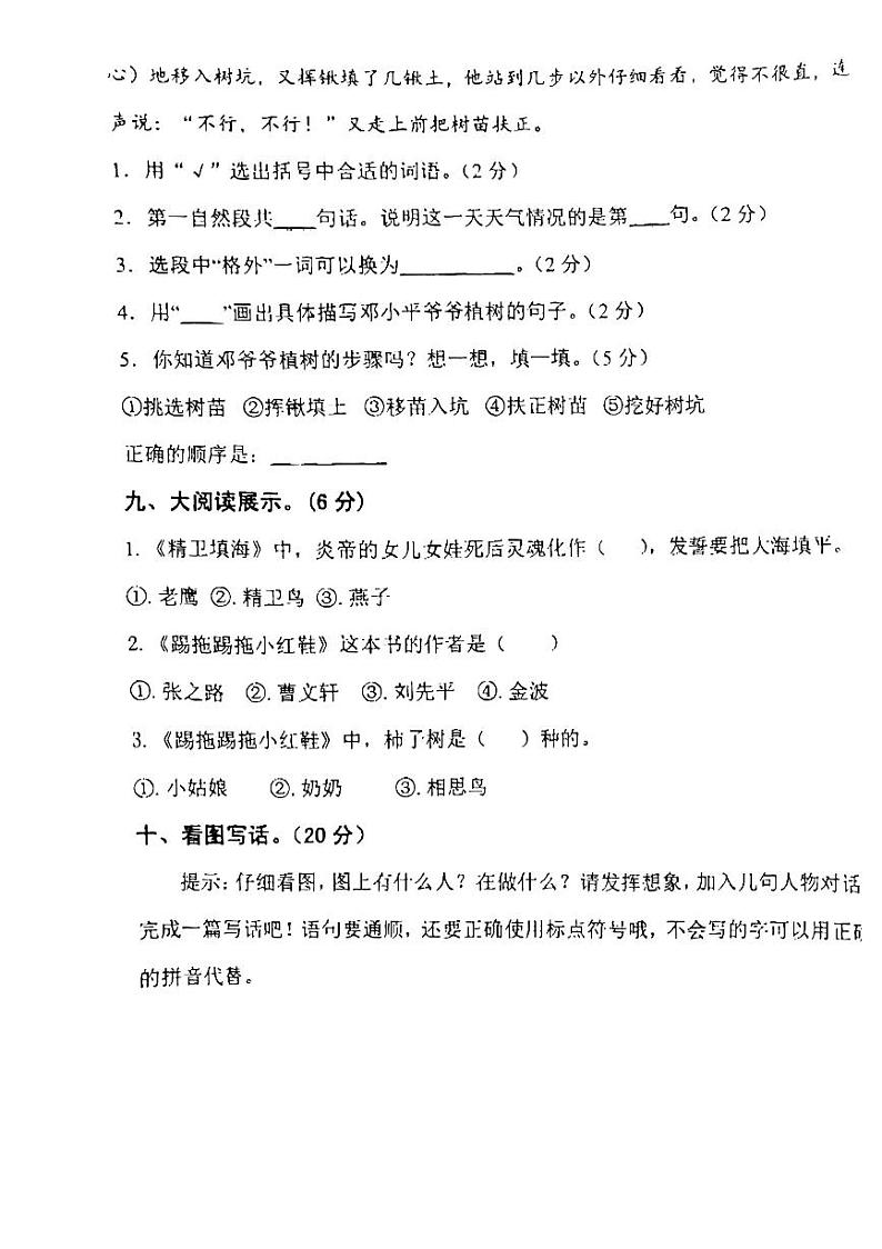 山东省泰安市东平县2023-2024学年二年级下学期6月期末语文试题第3页