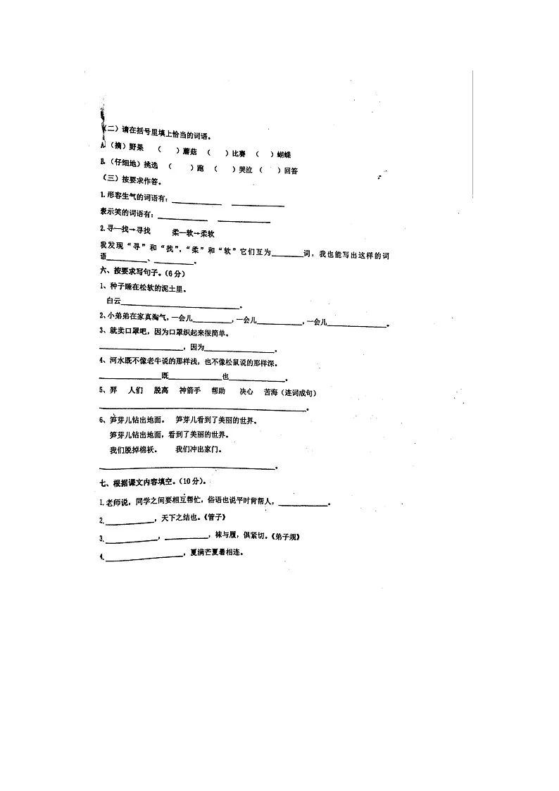 广东省佛山市狮山镇2023-2024学年二年级下学期期末语文试题 (1)第2页