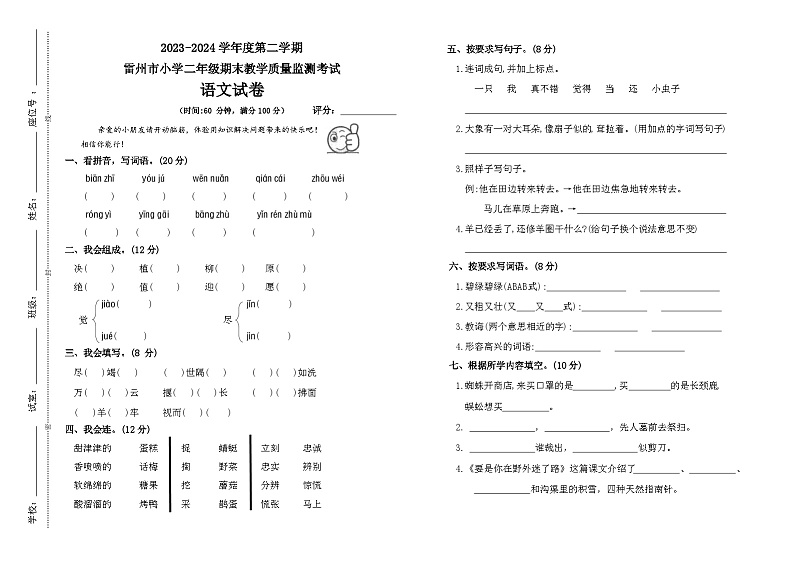 广东省湛江市雷州市小学2023-2024学年二年级下学期期末教学质量监测考试语文试卷01