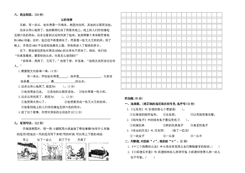 广东省湛江市雷州市小学2023-2024学年二年级下学期期末教学质量监测考试语文试卷02