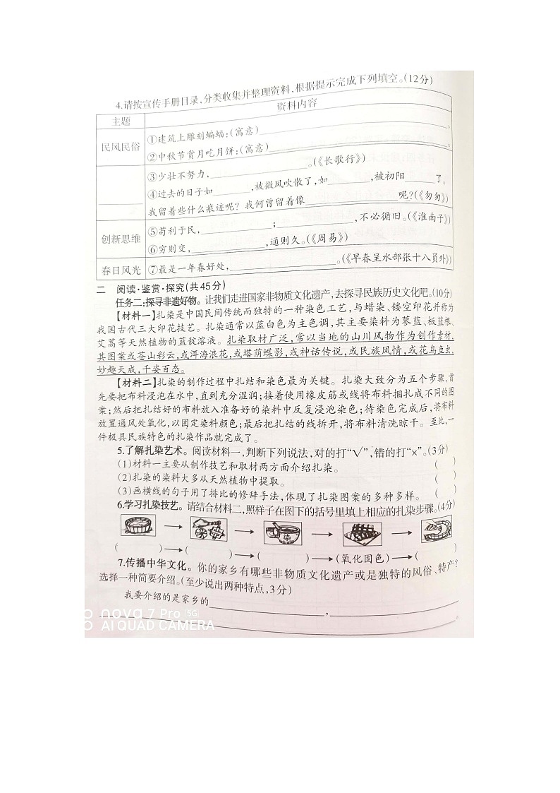 广西壮族自治区柳州市2023-2024学年六年级下学期期末语文试卷02