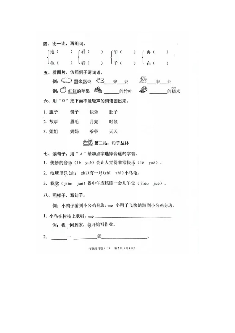 海南省海口市琼山区2023-2024学年一年级下学期4月月考语文试题02