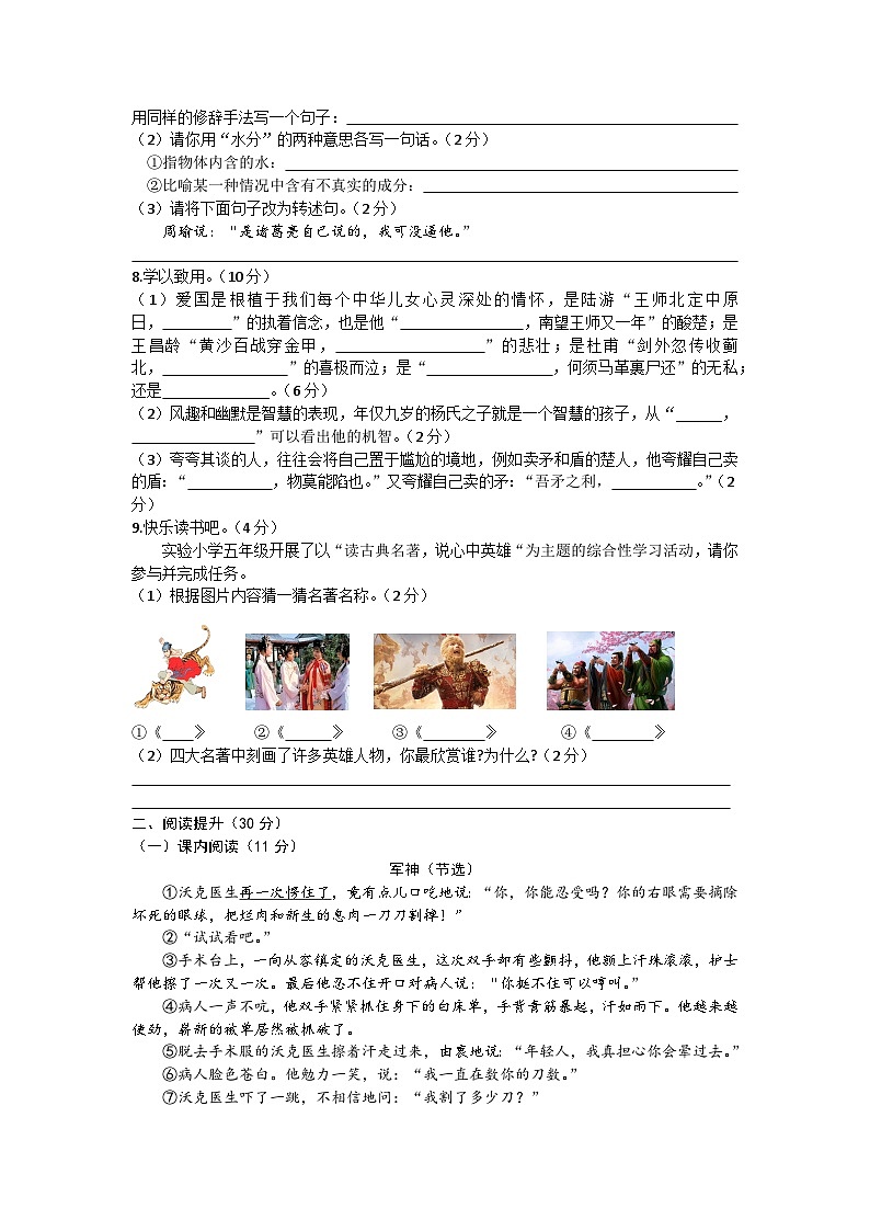 贵州省毕节市威宁彝族回族苗族自治县2023-2024学年五年级下学期7月期末质量监测语文试卷02