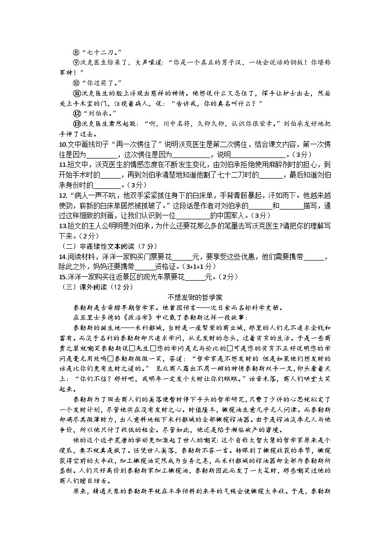 贵州省毕节市威宁彝族回族苗族自治县2023-2024学年五年级下学期7月期末质量监测语文试卷03