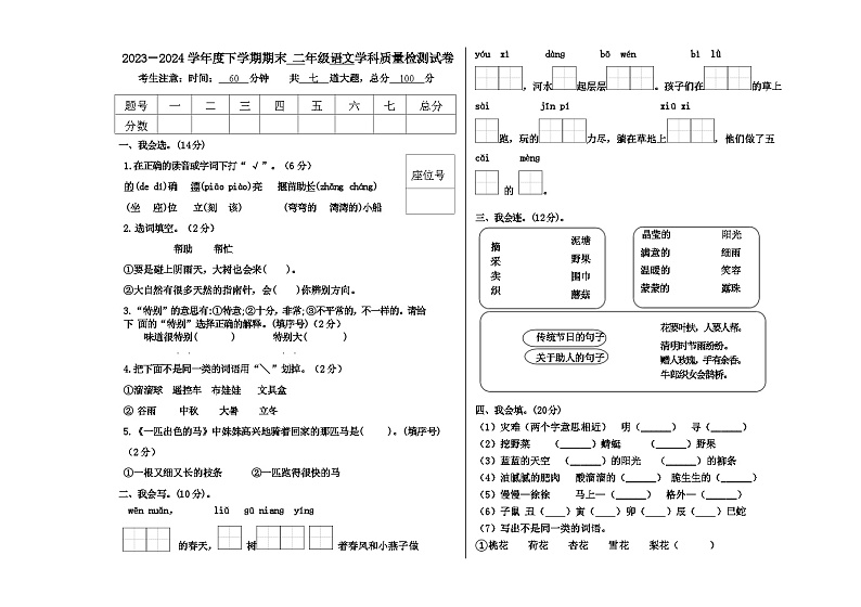 黑龙江省佳木斯市2023-2024学年二年级下学期7月期末语文试题第1页
