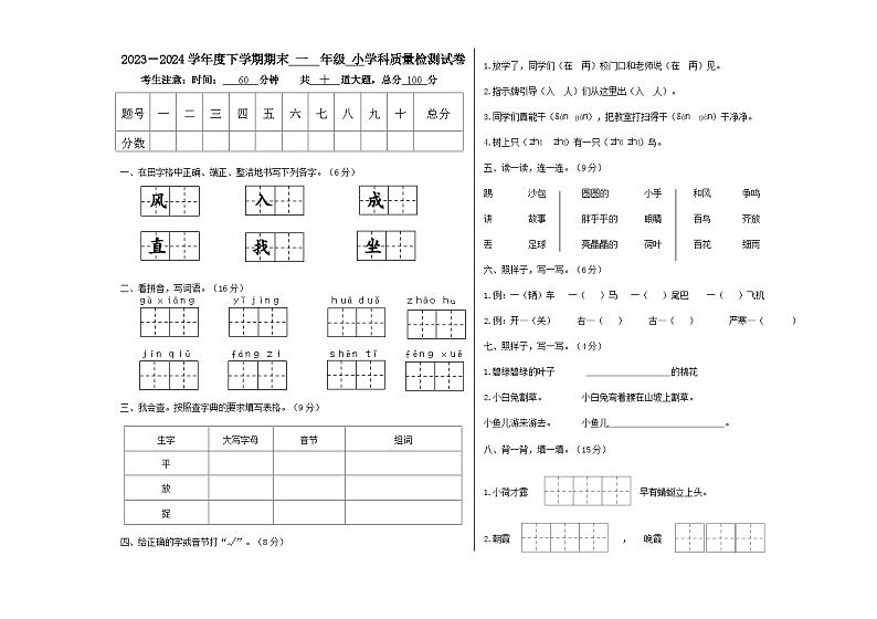 黑龙江省佳木斯市2023-2024学年一年级下学期7月期末语文试题01