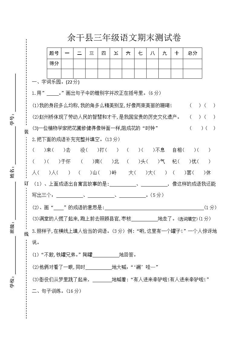江西省上饶市余干县四季岗学校2023-2024学年三年级下学期7月期末语文试题01