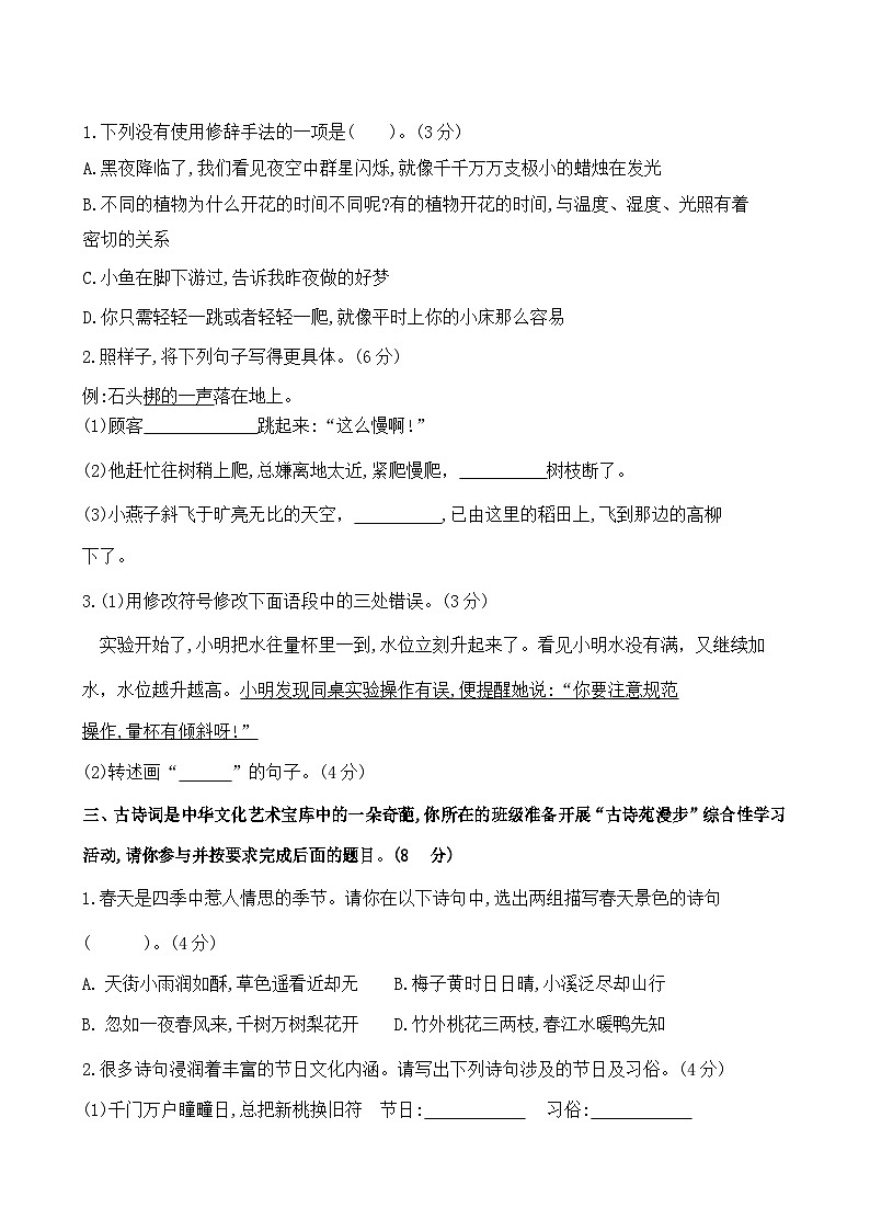 江西省上饶市余干县四季岗学校2023-2024学年三年级下学期7月期末语文试题02