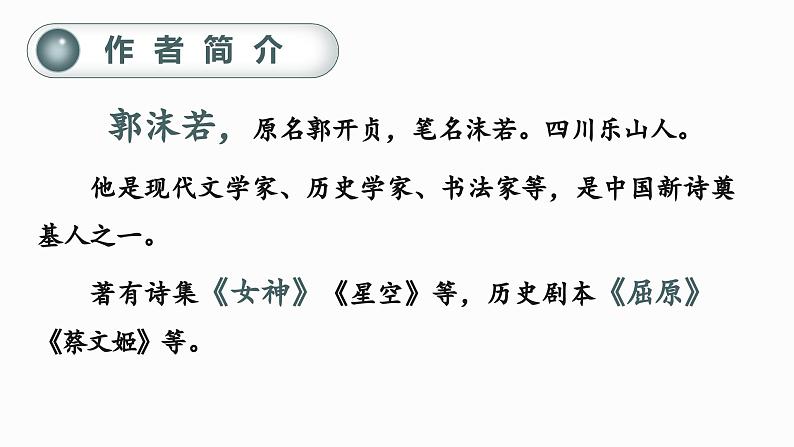 1.《白鹭》 课件-2024-2025学年语文五年级上册统编版第4页