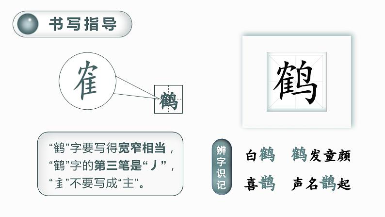1.《白鹭》 课件-2024-2025学年语文五年级上册统编版第7页