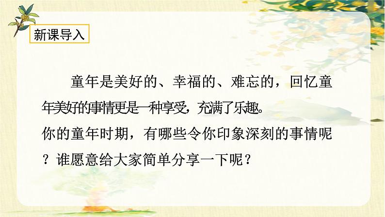 3.《桂花雨》 课件-2024-2025学年语文五年级上册统编版第1页