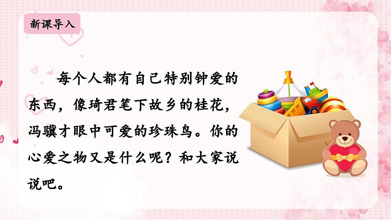 《习作一：我的心爱之物》 课件-2024-2025学年语文五年级上册统编版第1页