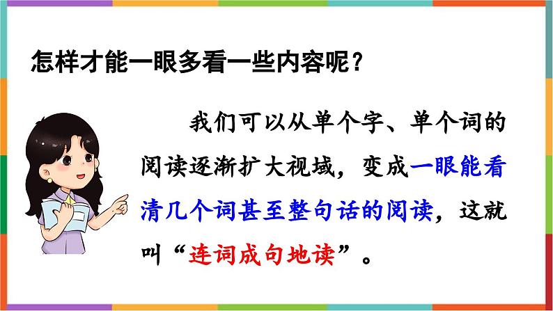 6.《将相和》 课件-2024-2025学年语文五年级上册统编版05