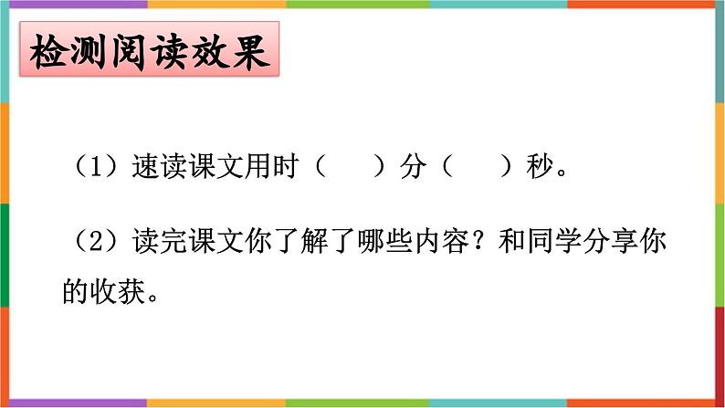 6.《将相和》 课件-2024-2025学年语文五年级上册统编版07