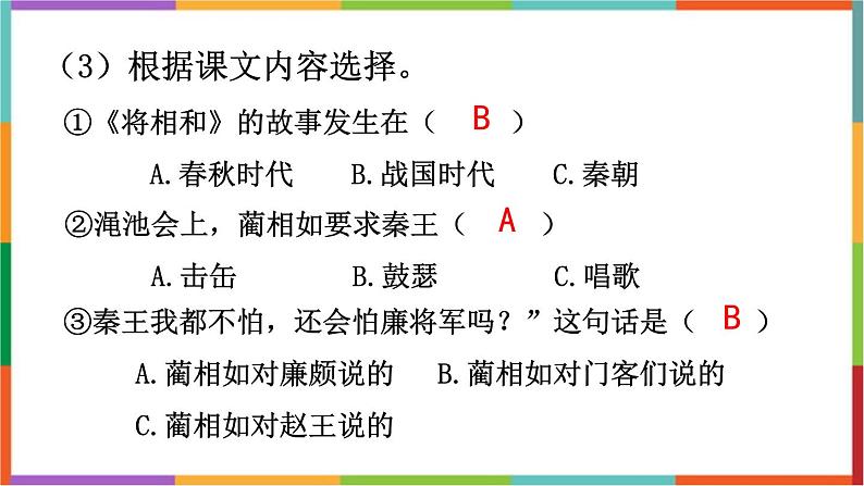 6.《将相和》 课件-2024-2025学年语文五年级上册统编版08