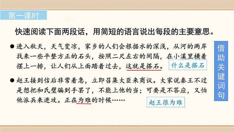 7.《什么比猎豹的速度更快》 课件-2024-2025学年语文五年级上册统编版03