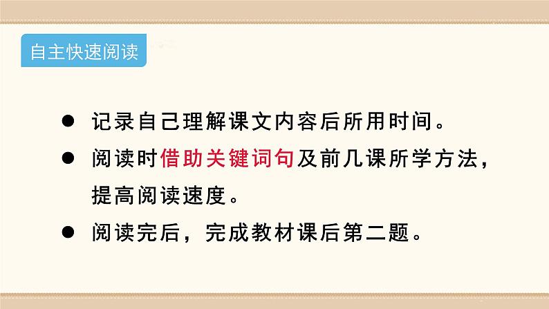 7.《什么比猎豹的速度更快》 课件-2024-2025学年语文五年级上册统编版04