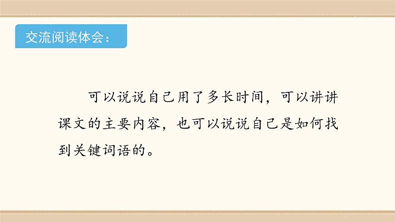 7.《什么比猎豹的速度更快》 课件-2024-2025学年语文五年级上册统编版06