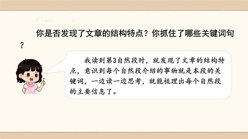 7.《什么比猎豹的速度更快》 课件-2024-2025学年语文五年级上册统编版08