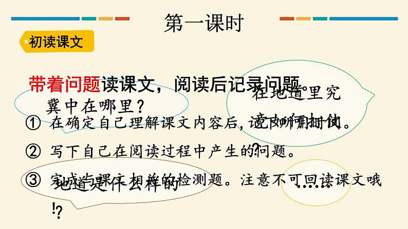 8.《冀中的地道战》 课件-2024-2025学年语文五年级上册统编版第3页